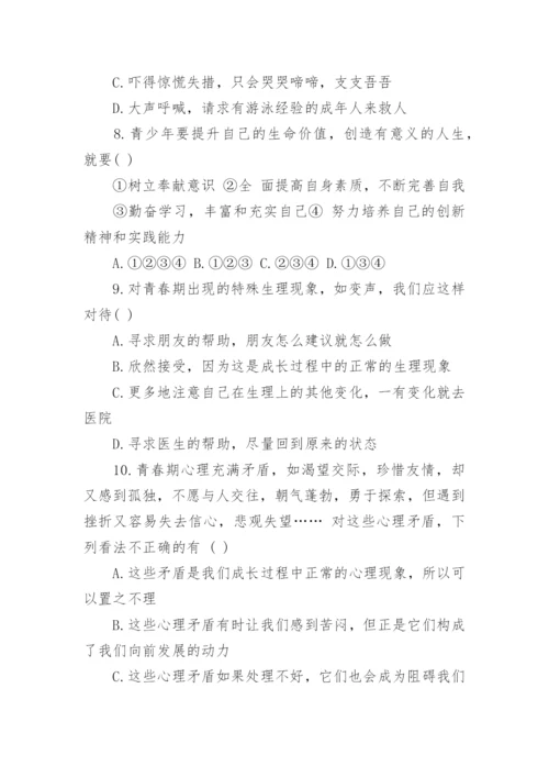 七年级政治期末试卷及答案.docx