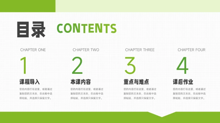 绿色清新插画风教学通用课件PPT模板