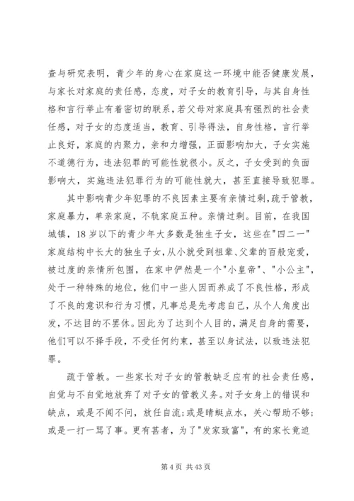 关于法制教育的演讲稿三篇 (2).docx