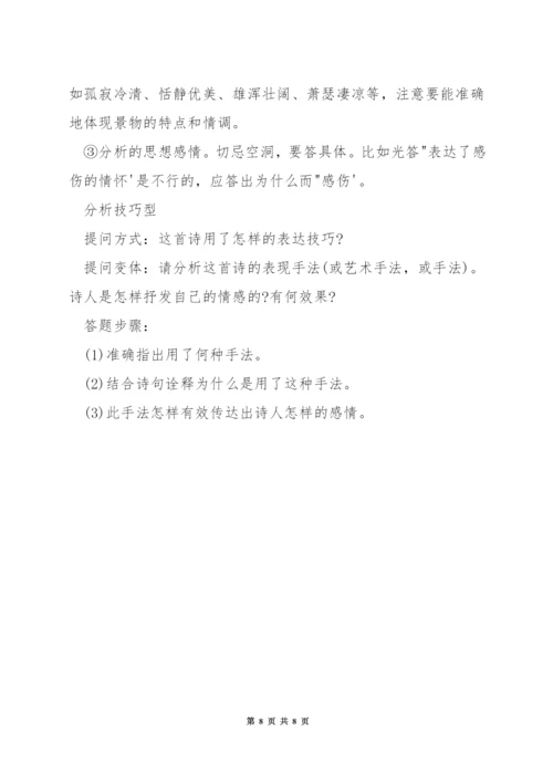 高中语文古诗欣赏方法指导.docx