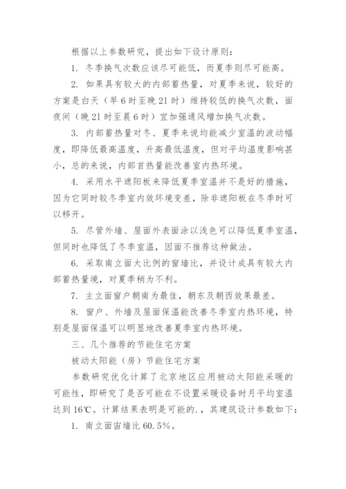 浅谈太阳能的利用技术论文.docx