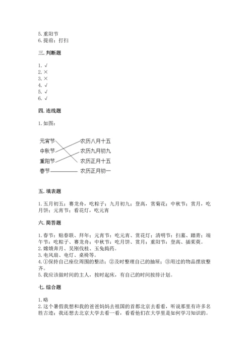 部编版二年级上册道德与法治期中测试卷（必刷）word版.docx