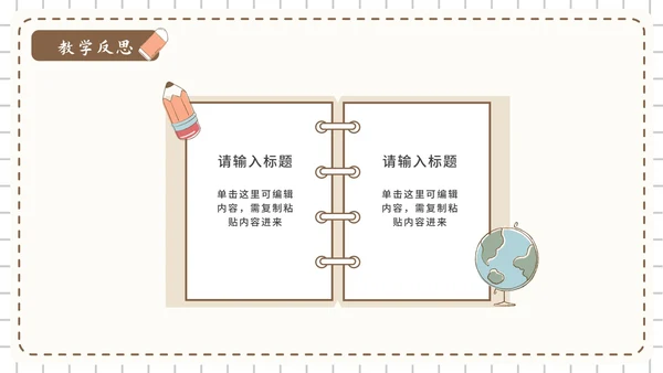 棕色简约卡通文具贴纸教育教学课件PPT模板