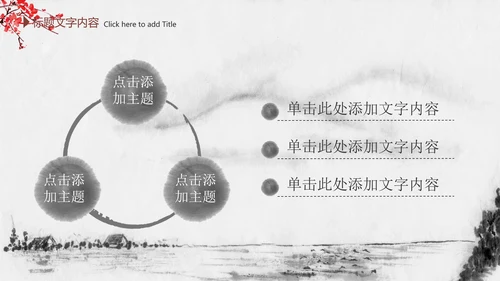 精美水墨中国风2016年终报告PPT模板