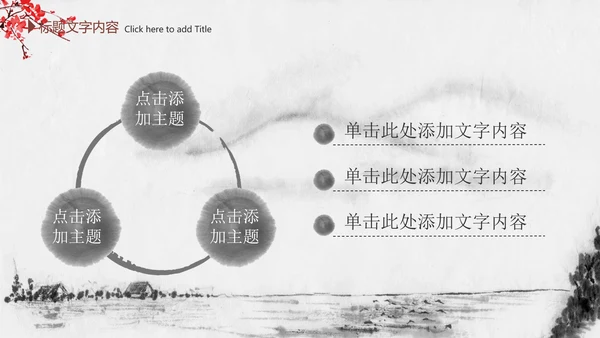 精美水墨中国风2016年终报告PPT模板