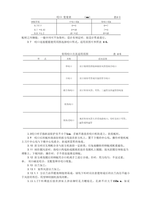 金属薄板管件制作工艺