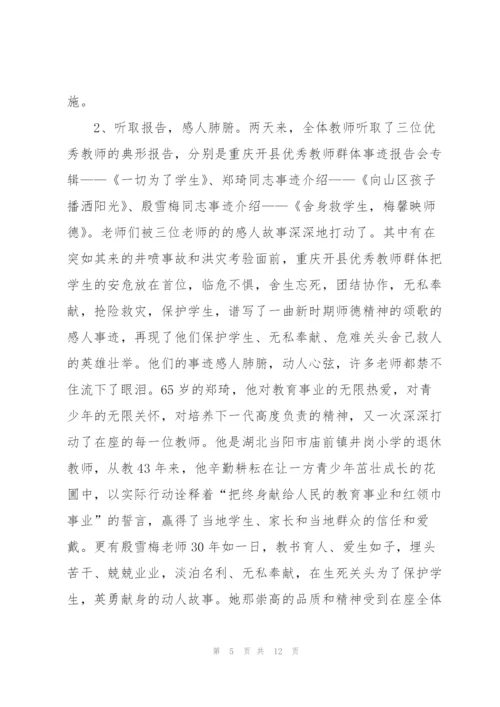 教师师德培训个人总结三篇.docx