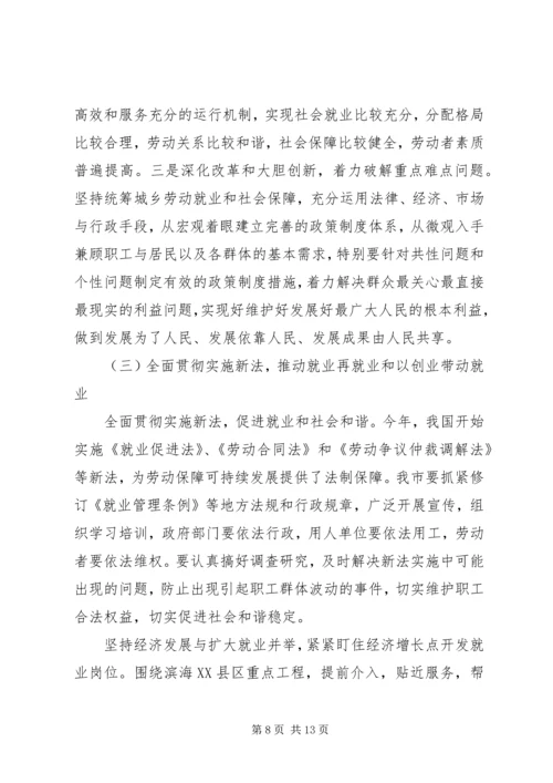 劳动保障单位表彰会领导讲话.docx