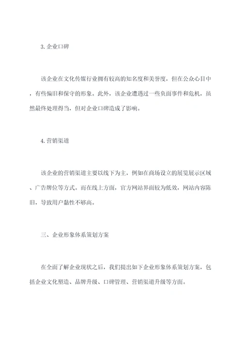 企业形象体系策划案例