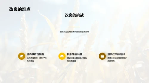 农业生物技术剖析