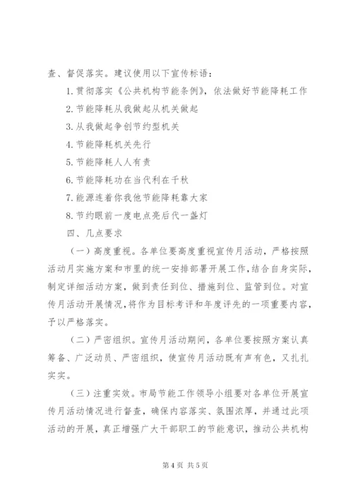 国土局节能活动实施方案.docx