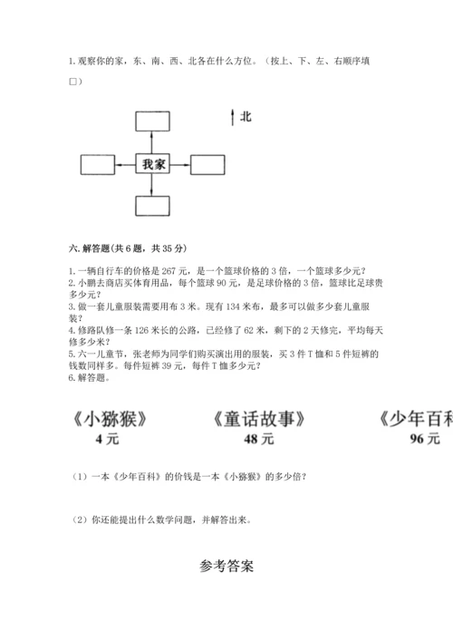 人教版三年级下册数学期中测试卷（能力提升）word版.docx