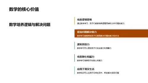 五年级数学协同提升