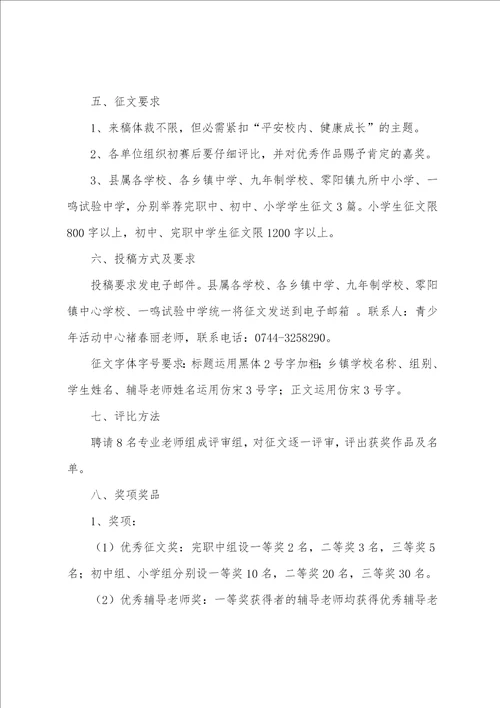 校园的征文比赛策划书经典8篇