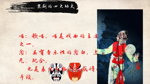 国粹京剧中国戏曲通用PPT模板