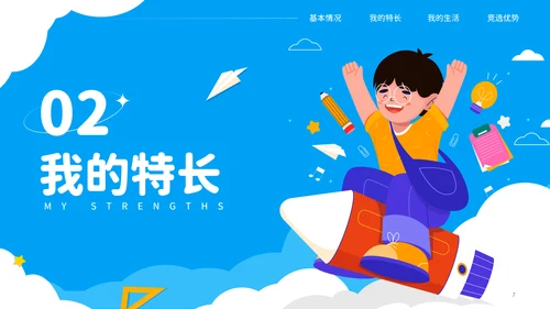 蓝色可爱卡通小学生班长竞选PPT模版