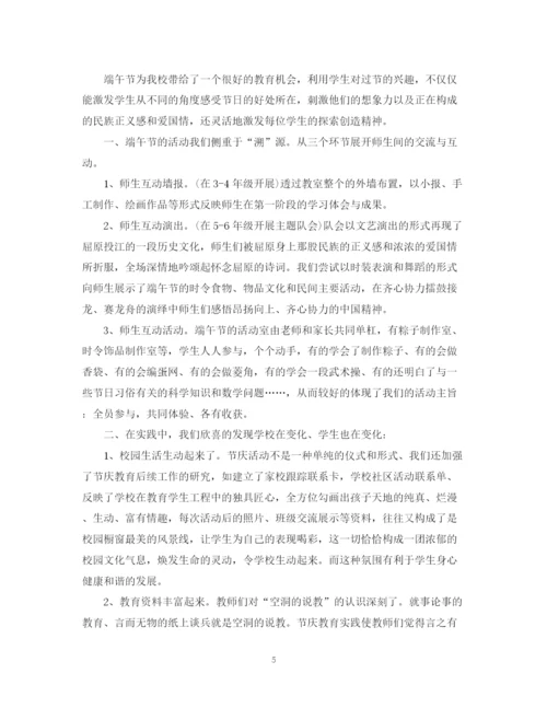 精编之端午节活动总结，共度端午，扬民族正气范文5篇.docx