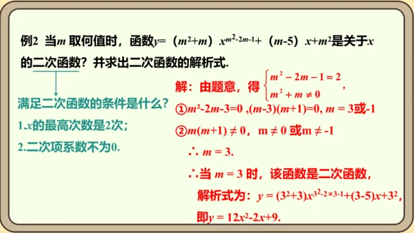 人教版数学九年级上册22.1.1  二次函数课件（共22张PPT）