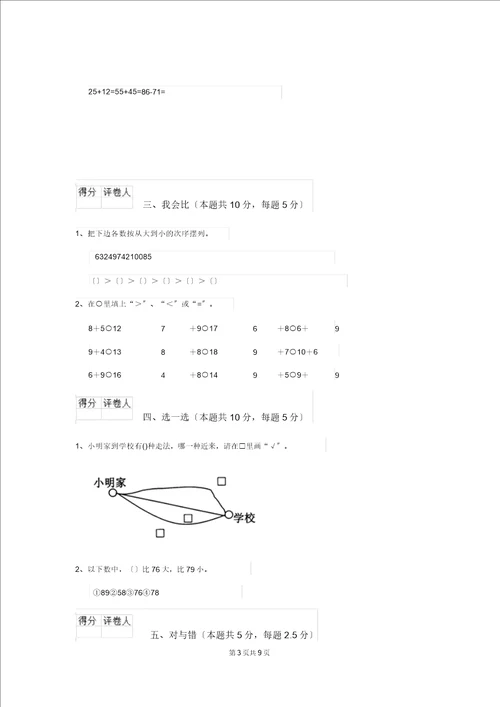 一年级数学上册期末测试试卷上海教育版A卷