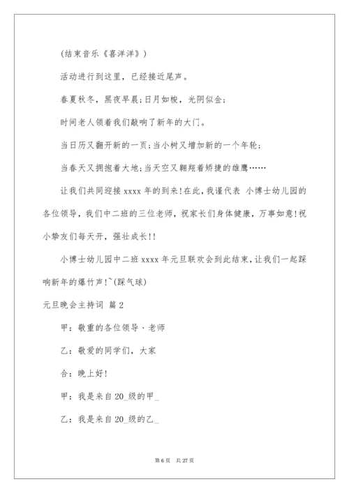 2022元旦晚会主持词_96.docx