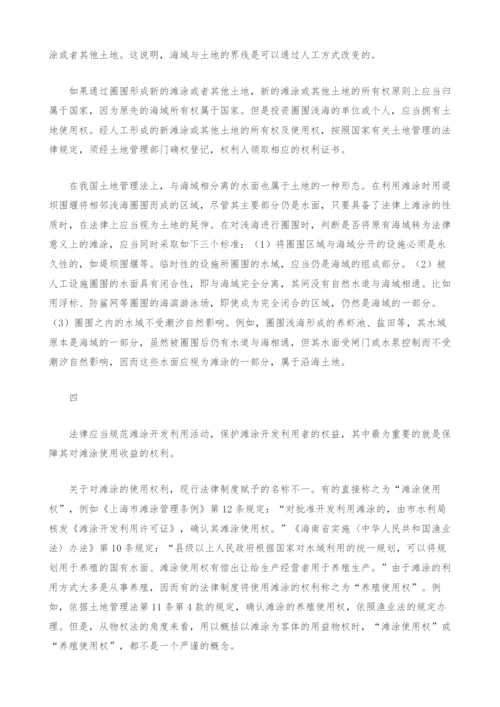 试论滩涂在法律上的性质.docx