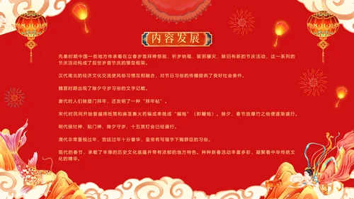 兔年春节恭贺新春过年习俗知识通用PPT模板