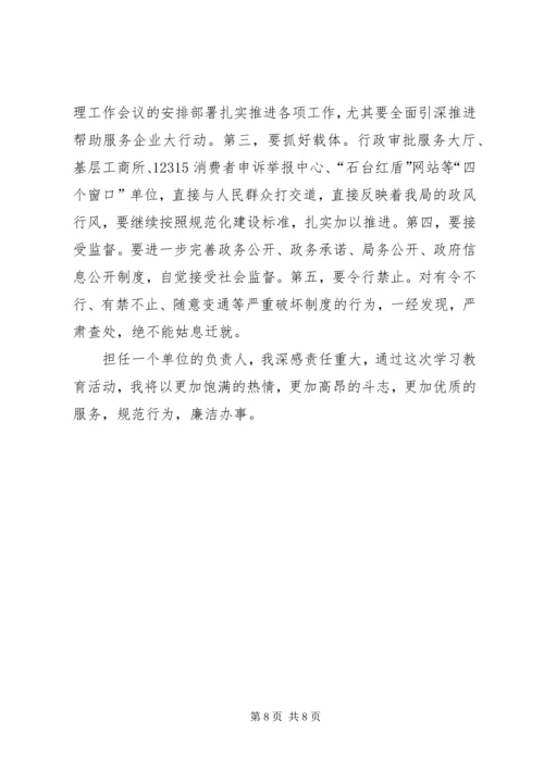学习党员领导干部廉洁从政若干准则开展廉政准则促进廉洁从政主题教育月学习心得体会.docx