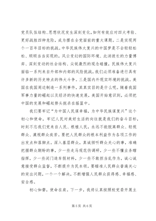 学校党员“不忘初心牢记使命”主题教育专题研讨学习体会.docx