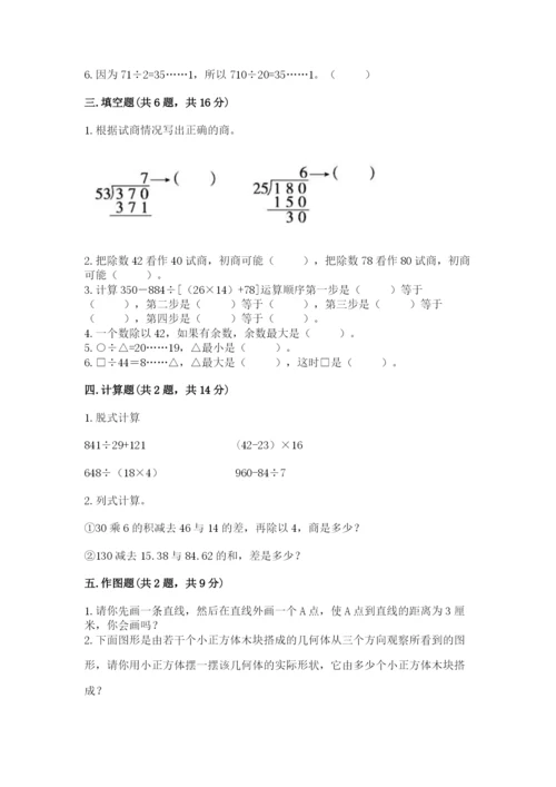 苏教版四年级上册数学期末卷附答案【名师推荐】.docx