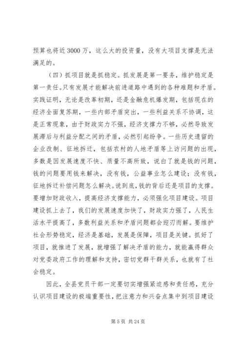 县委书记在全县工业经济暨项目建设工作会议上的讲话精编.docx