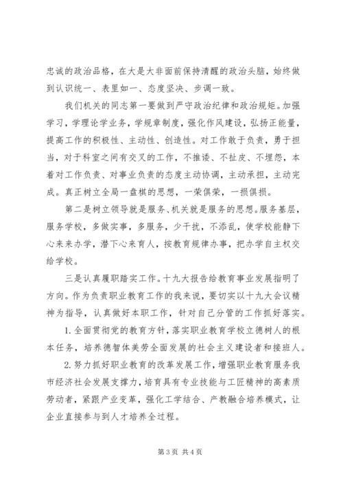 教育工作者学习十九大报告心得体会.docx
