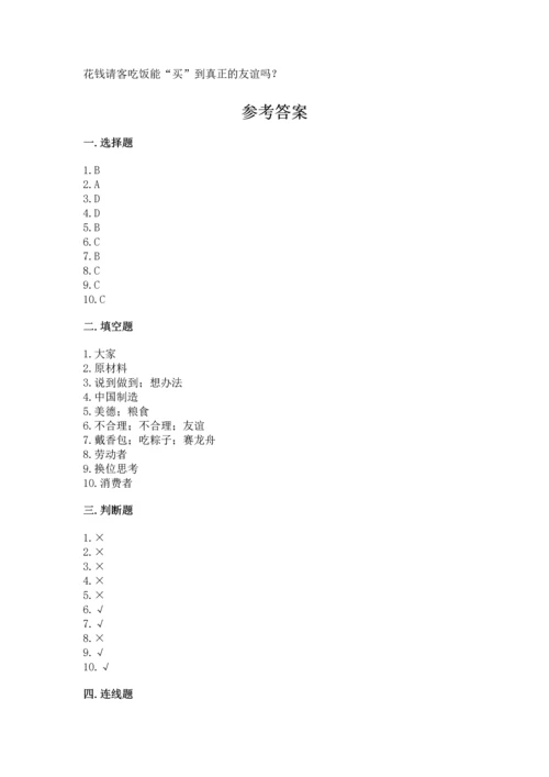 部编版四年级下册道德与法治《期末测试卷》精品（易错题）.docx