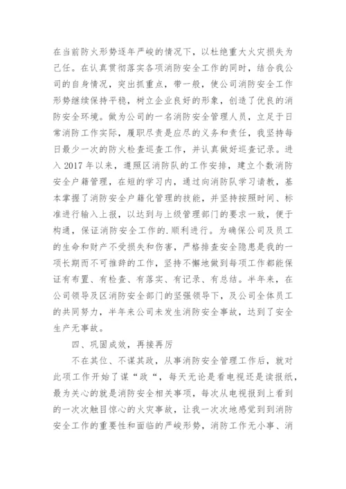 消防安全管理人履职情况报告.docx