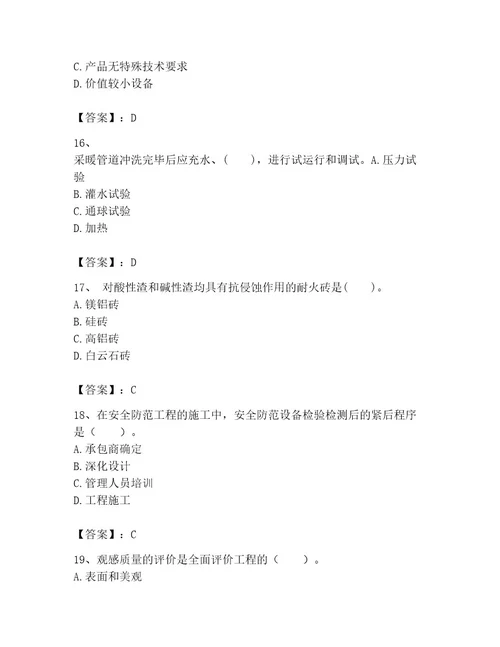 一级建造师之一建机电工程实务试题满分必刷