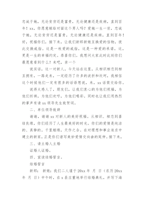 新婚典礼主持词.docx