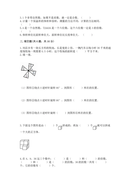 人教版数学五年级下册期末测试卷及答案（最新）.docx