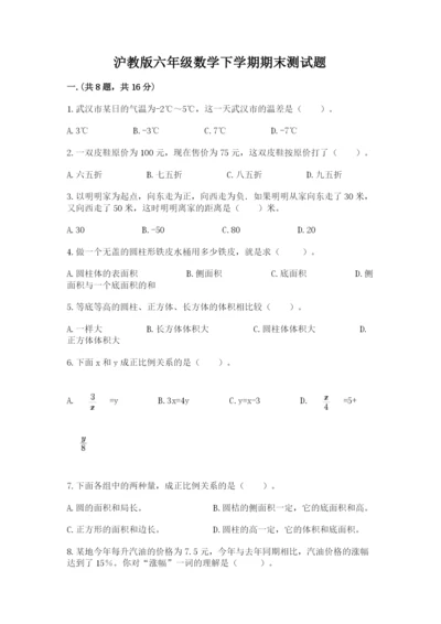 沪教版六年级数学下学期期末测试题（培优b卷）.docx