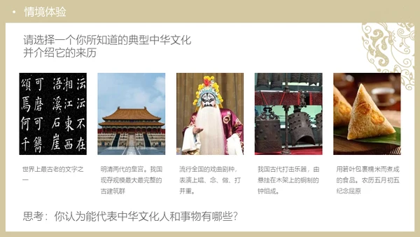中华文化与民族精神历久弥新通用PPT模板