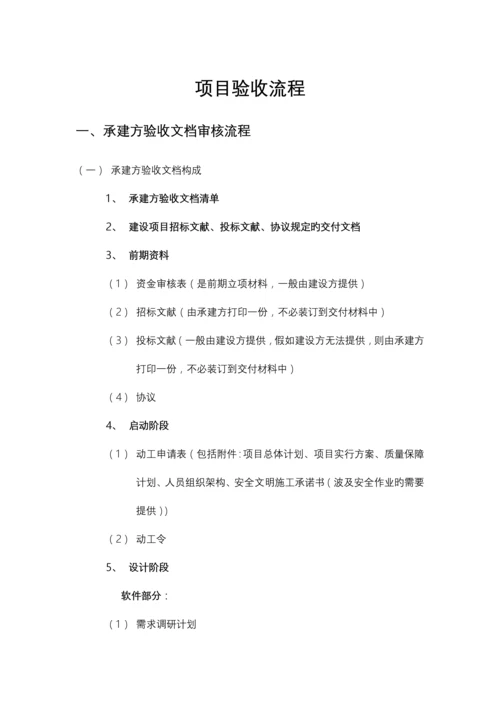 项目验收流程.docx