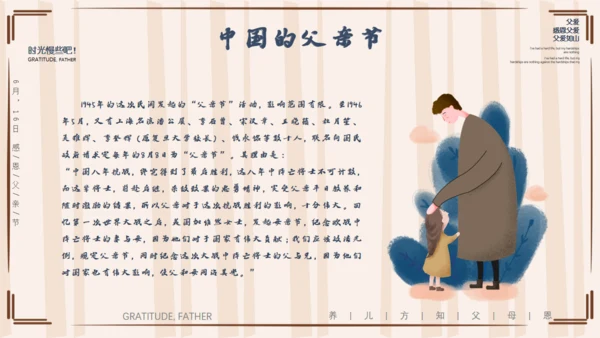 父爱如山父亲节爸爸通用PPT模板