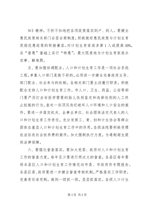 李海兰副市长在全市人口和计划生育工作会议上的讲话 (3).docx