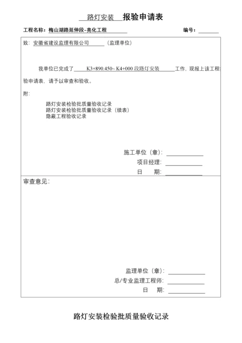 路灯安装检验批验收记录表.docx