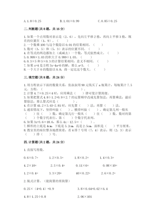 小学五年级上册数学期末考试试卷（夺冠系列）word版.docx