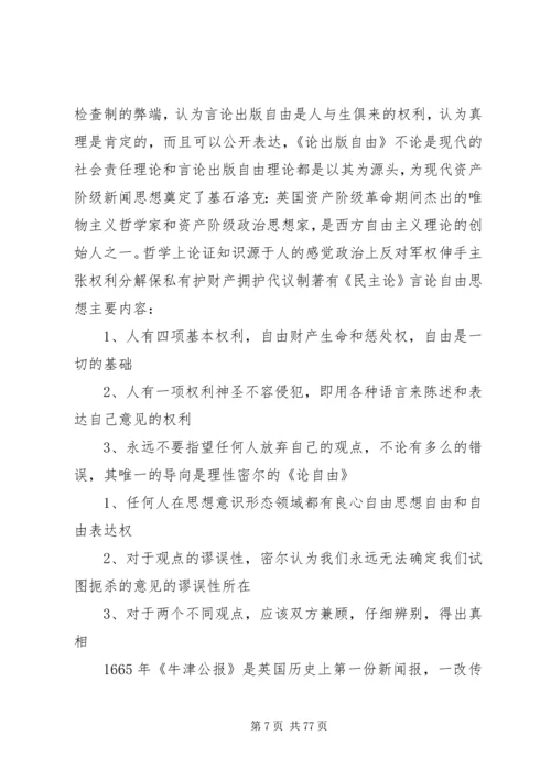 新闻史心得体会 (3).docx