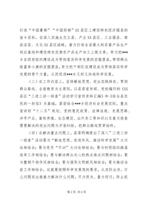 在“三进三讲一排查”活动启动会上的讲话.docx