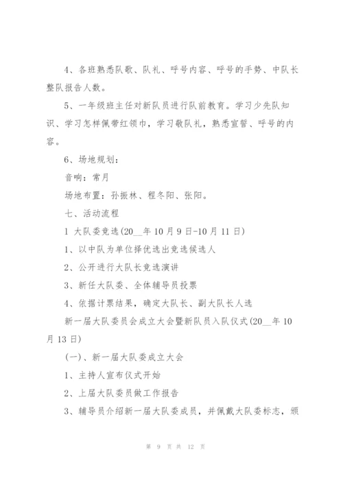 少先队相关活动的策划方案.docx