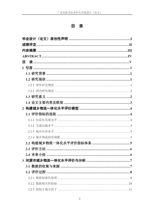 16220520113 邓思欣毕业论文4.docx