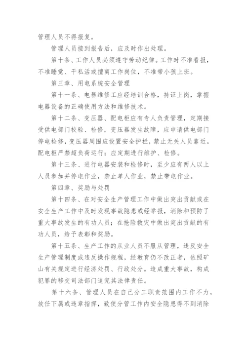 公司安全生产管理制度_47.docx