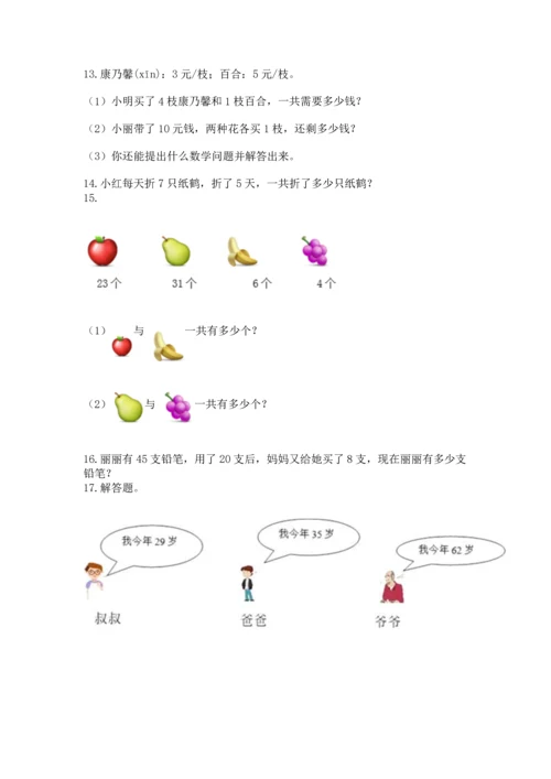 小学二年级上册数学应用题100道精品【达标题】.docx