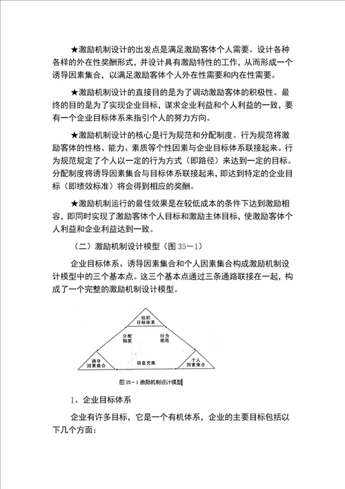 第八篇战略导向激励机制设计1